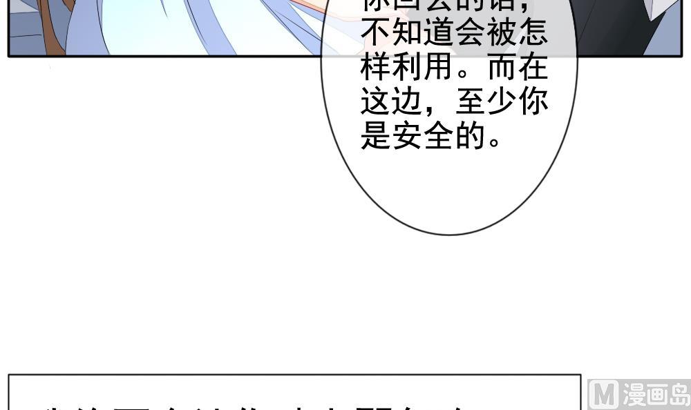 拂晓的花嫁韩漫全集-第106话 甜美的毒药 3无删减无遮挡章节图片 
