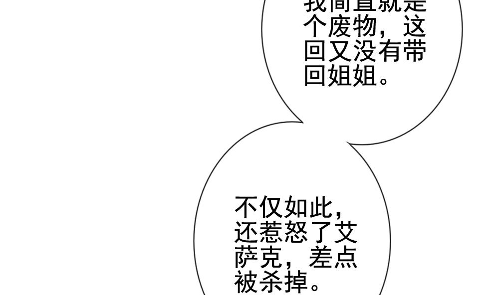 拂晓的花嫁韩漫全集-第111话 甜美的毒药 8无删减无遮挡章节图片 