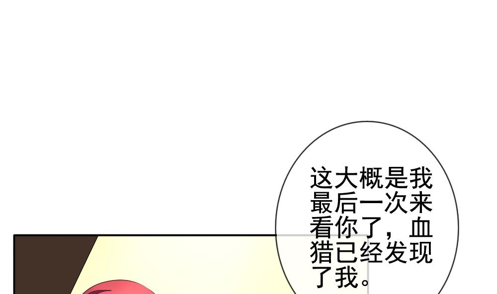 拂晓的花嫁韩漫全集-第111话 甜美的毒药 8无删减无遮挡章节图片 