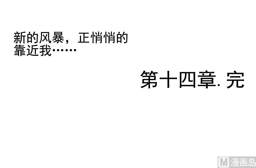 拂晓的花嫁韩漫全集-第111话 甜美的毒药 8无删减无遮挡章节图片 