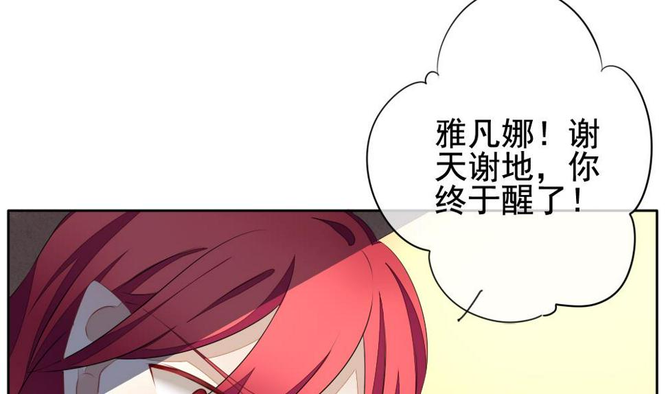 拂晓的花嫁韩漫全集-第112话 雅凡娜 1无删减无遮挡章节图片 