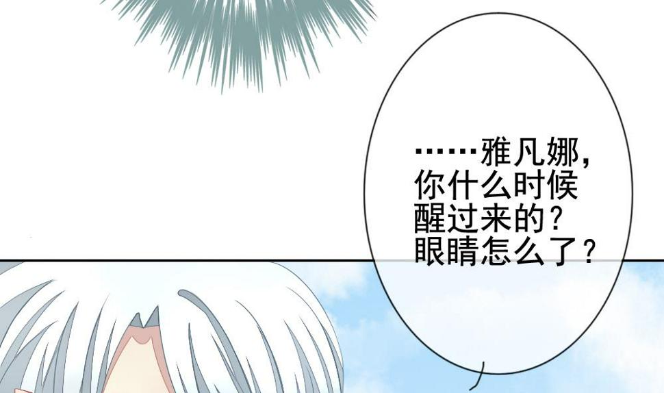拂晓的花嫁韩漫全集-第115话 雅凡娜 4无删减无遮挡章节图片 