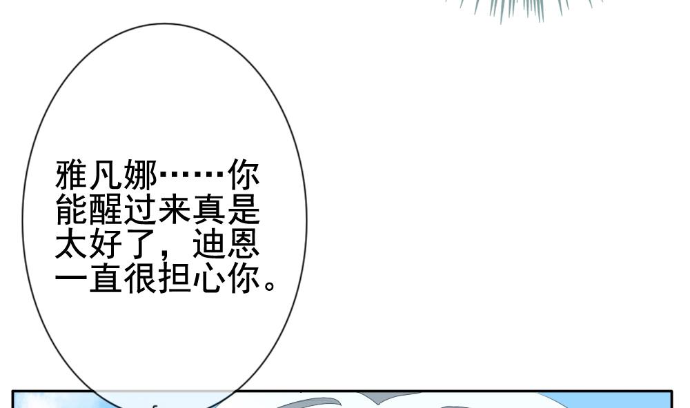 拂晓的花嫁韩漫全集-第115话 雅凡娜 4无删减无遮挡章节图片 