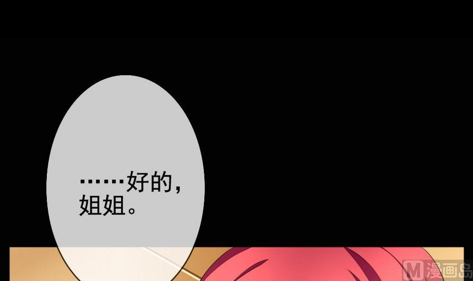 拂晓的花嫁韩漫全集-第121话 同病相怜 1无删减无遮挡章节图片 