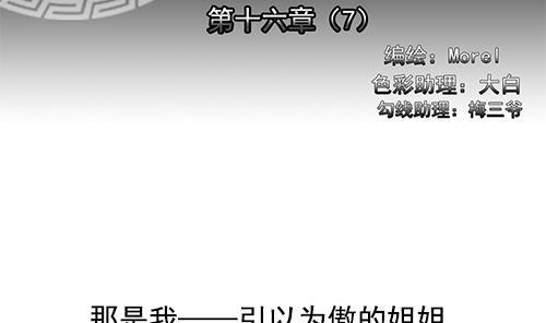 拂晓的花嫁韩漫全集-第127话 同病相怜 7无删减无遮挡章节图片 