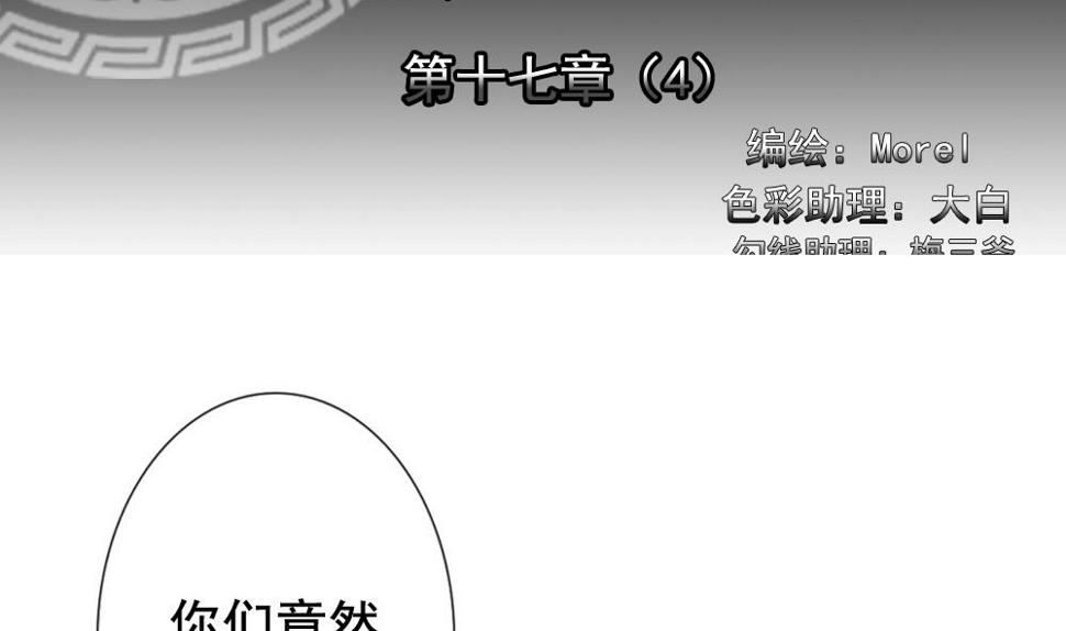 拂晓的花嫁韩漫全集-第132话 崩坏的序幕 4无删减无遮挡章节图片 