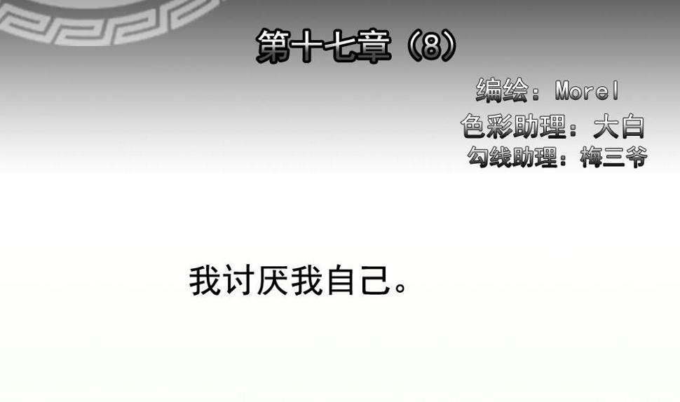拂晓的花嫁韩漫全集-第136话 崩坏的序幕 8无删减无遮挡章节图片 