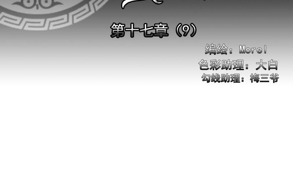 拂晓的花嫁韩漫全集-第137话 崩坏的序幕 9无删减无遮挡章节图片 