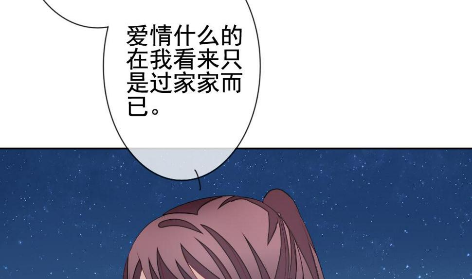 拂晓的花嫁韩漫全集-第137话 崩坏的序幕 9无删减无遮挡章节图片 