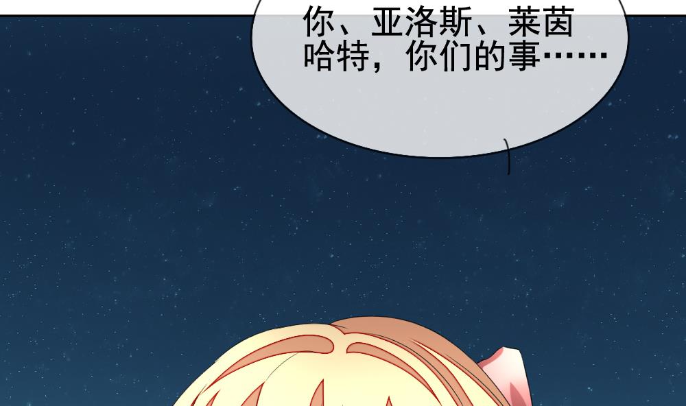 拂晓的花嫁韩漫全集-第137话 崩坏的序幕 9无删减无遮挡章节图片 