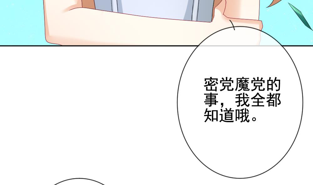 拂晓的花嫁韩漫全集-第137话 崩坏的序幕 9无删减无遮挡章节图片 