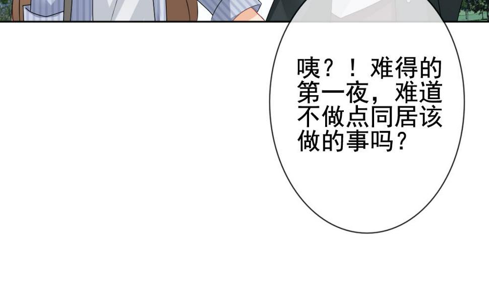 拂晓的花嫁韩漫全集-第139话 同居第一天 1无删减无遮挡章节图片 