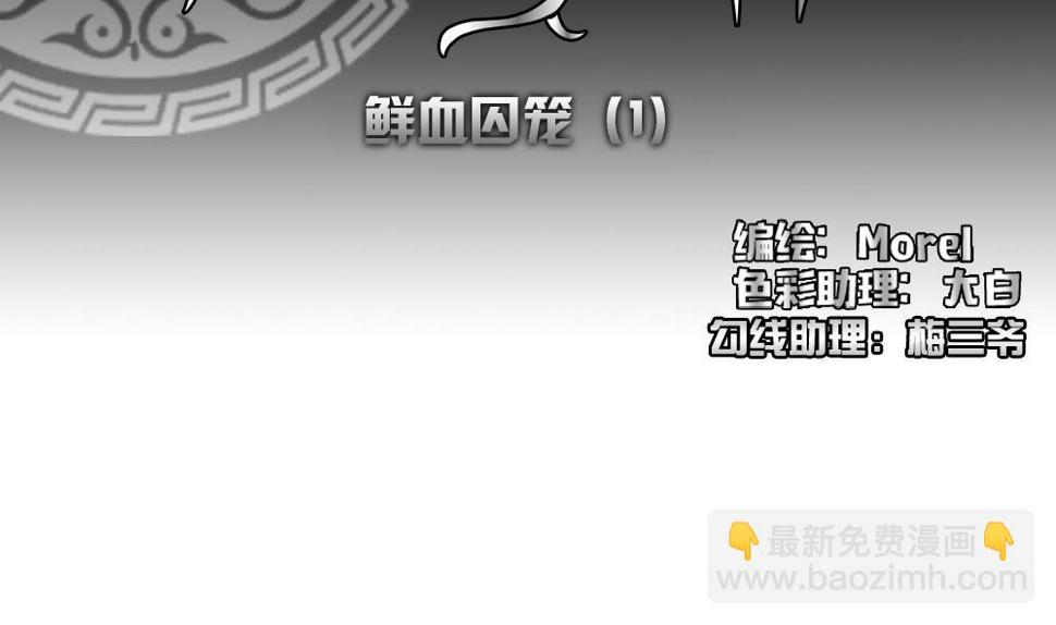 拂晓的花嫁韩漫全集-第142话 鲜血囚笼 1无删减无遮挡章节图片 