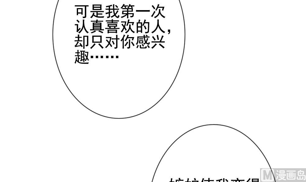 拂晓的花嫁韩漫全集-第142话 鲜血囚笼 1无删减无遮挡章节图片 
