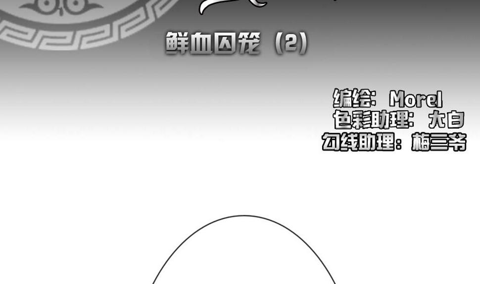 拂晓的花嫁韩漫全集-第143话 鲜血囚笼 2无删减无遮挡章节图片 