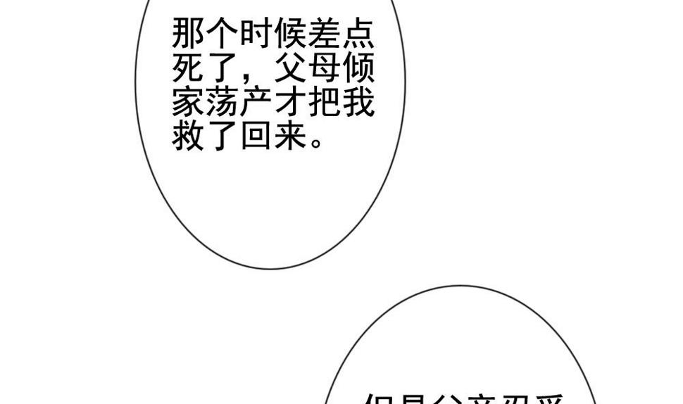 拂晓的花嫁韩漫全集-第143话 鲜血囚笼 2无删减无遮挡章节图片 