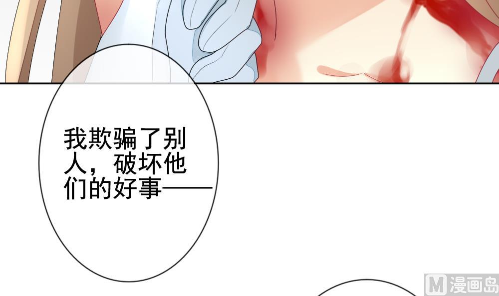拂晓的花嫁韩漫全集-第149话 鲜血囚笼 8无删减无遮挡章节图片 