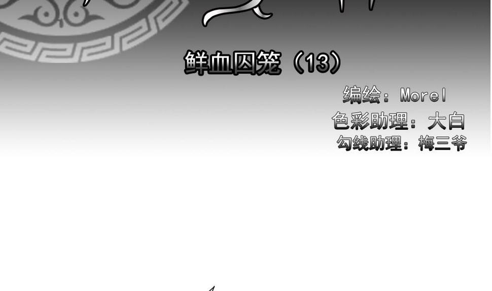拂晓的花嫁韩漫全集-第154话 鲜血囚笼 13无删减无遮挡章节图片 