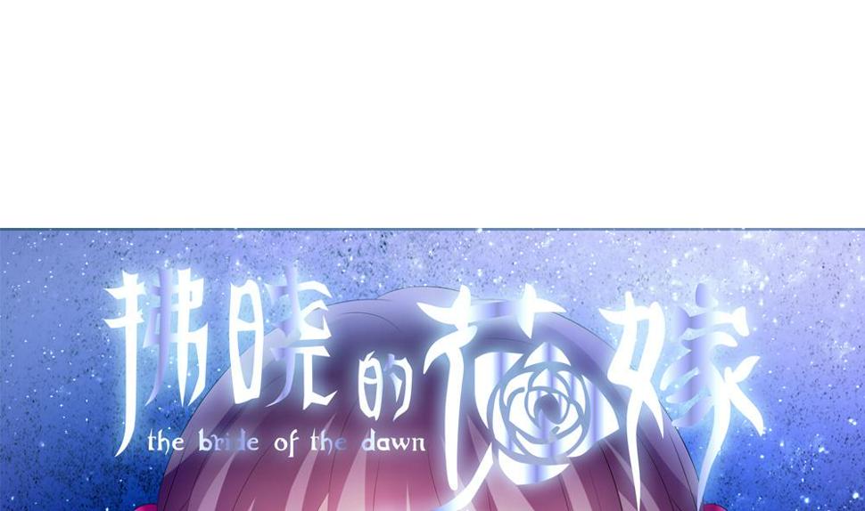 拂晓的花嫁韩漫全集-第155话 记忆 1无删减无遮挡章节图片 