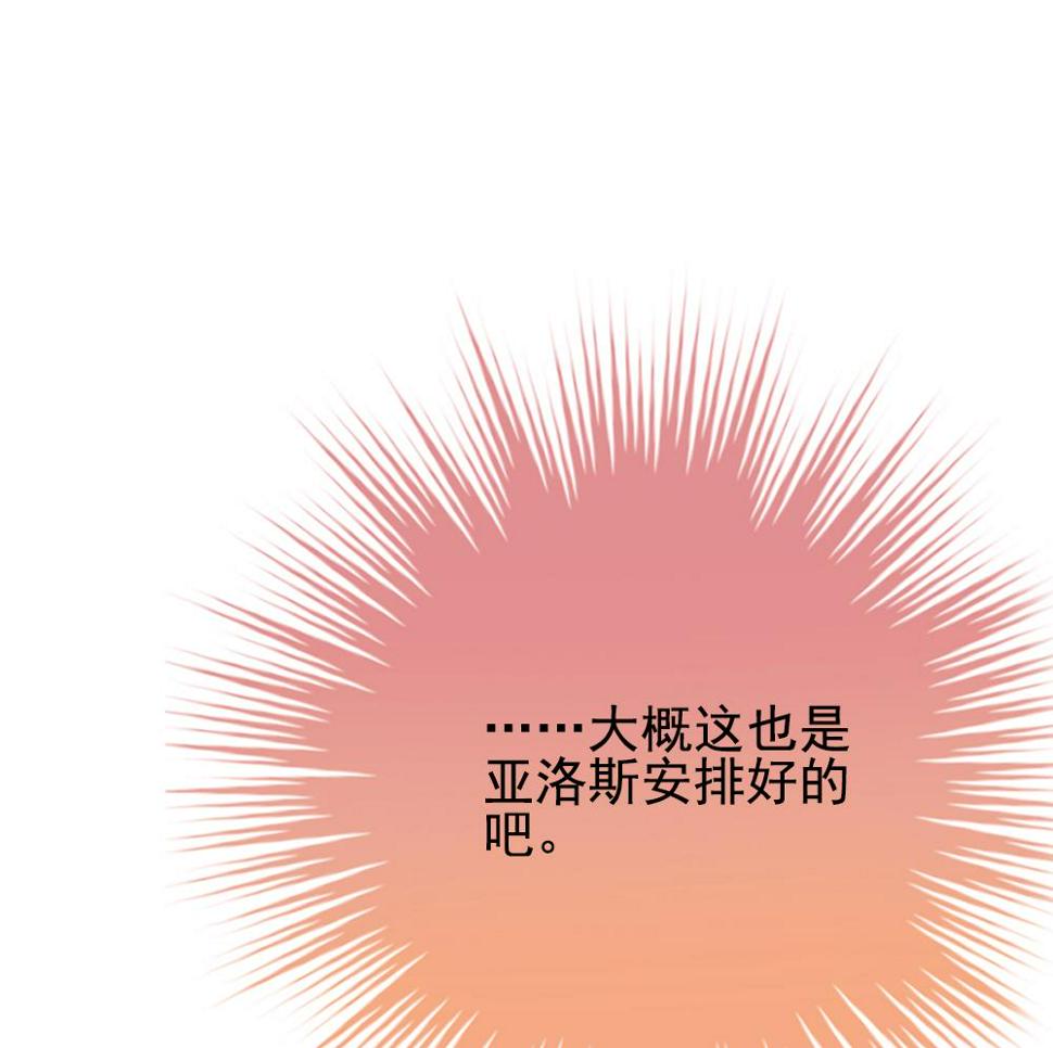拂晓的花嫁韩漫全集-第159话 第三者的爱恋 1无删减无遮挡章节图片 