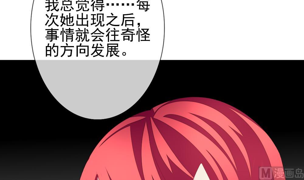 拂晓的花嫁韩漫全集-第159话 第三者的爱恋 1无删减无遮挡章节图片 