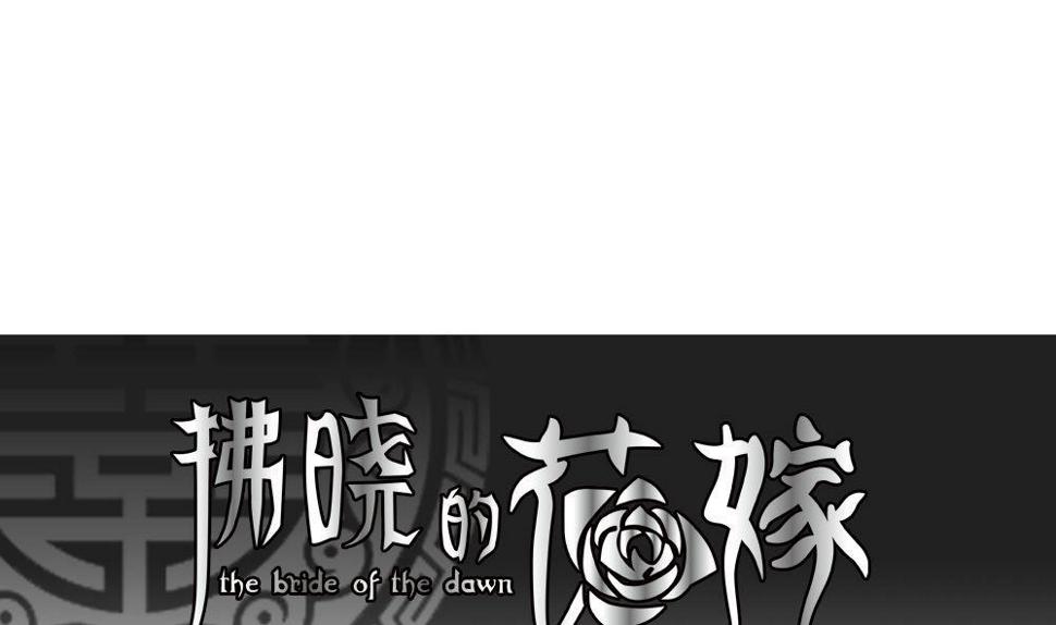 拂晓的花嫁韩漫全集-第160话 第三者的爱恋 2无删减无遮挡章节图片 