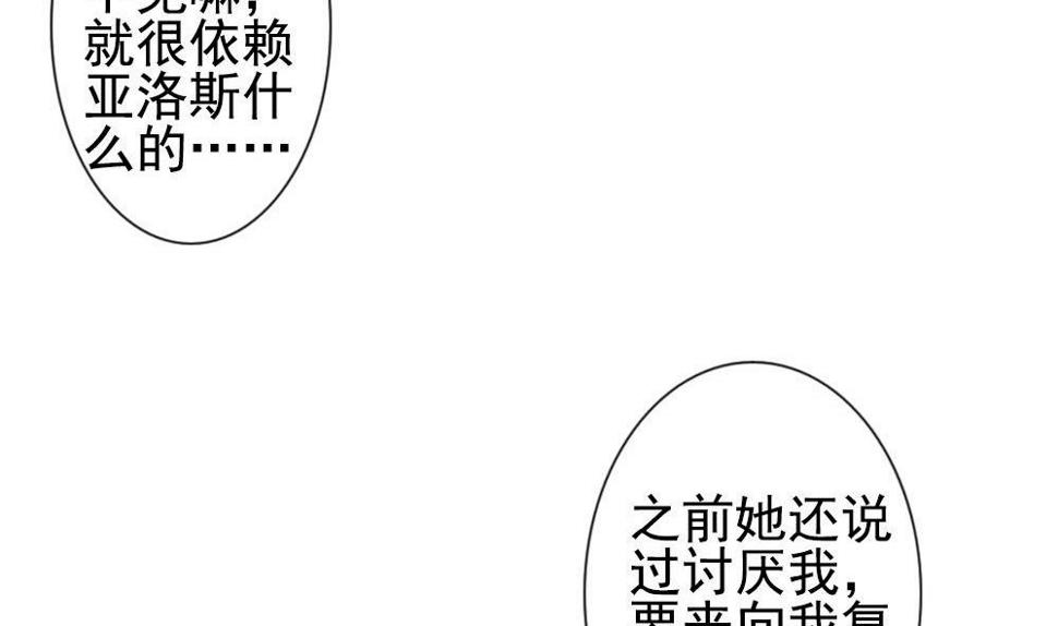 拂晓的花嫁韩漫全集-第160话 第三者的爱恋 2无删减无遮挡章节图片 