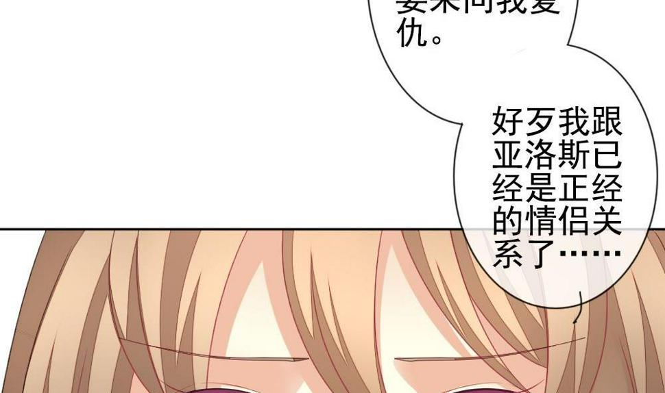 拂晓的花嫁韩漫全集-第160话 第三者的爱恋 2无删减无遮挡章节图片 
