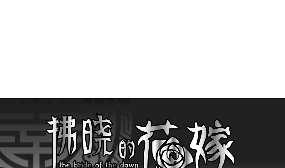拂晓的花嫁韩漫全集-第161话 第三者的爱恋 3无删减无遮挡章节图片 