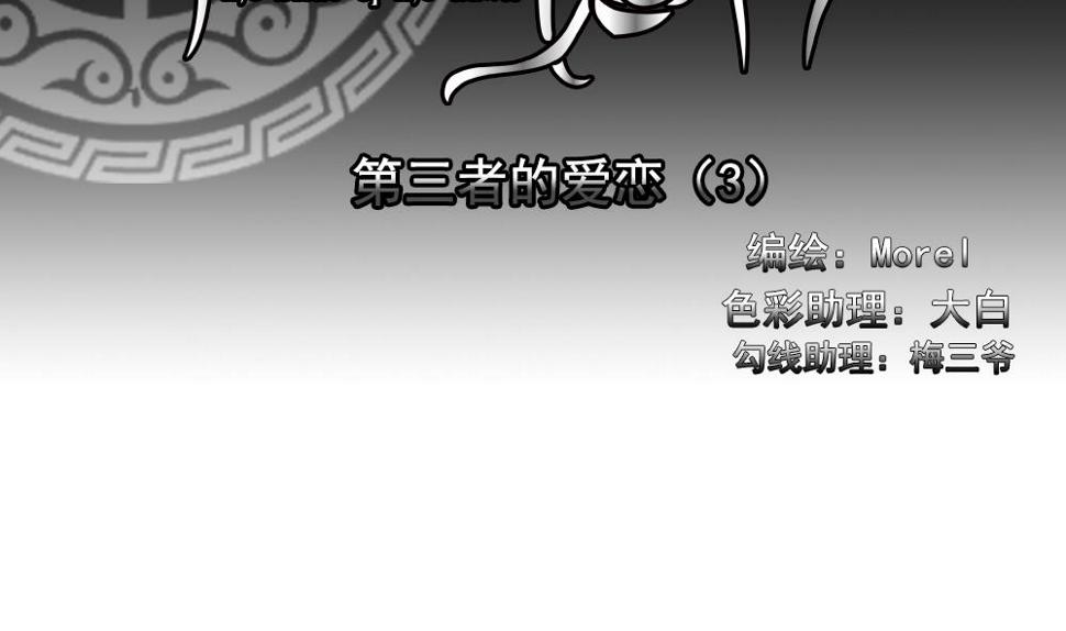 拂晓的花嫁韩漫全集-第161话 第三者的爱恋 3无删减无遮挡章节图片 
