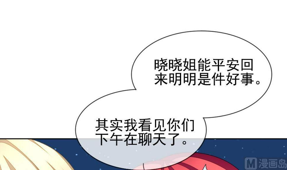 拂晓的花嫁韩漫全集-第161话 第三者的爱恋 3无删减无遮挡章节图片 