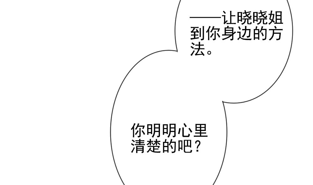 拂晓的花嫁韩漫全集-第161话 第三者的爱恋 3无删减无遮挡章节图片 