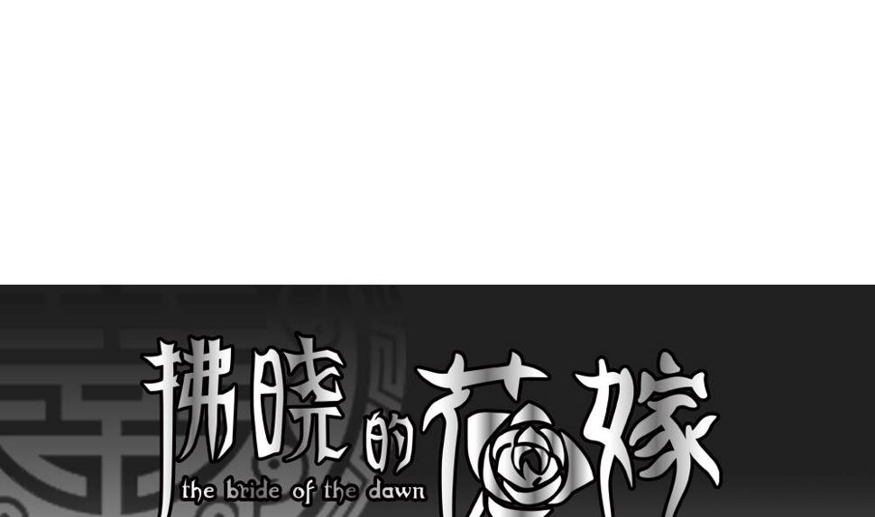 拂晓的花嫁韩漫全集-第165话 第三者的爱恋 7无删减无遮挡章节图片 