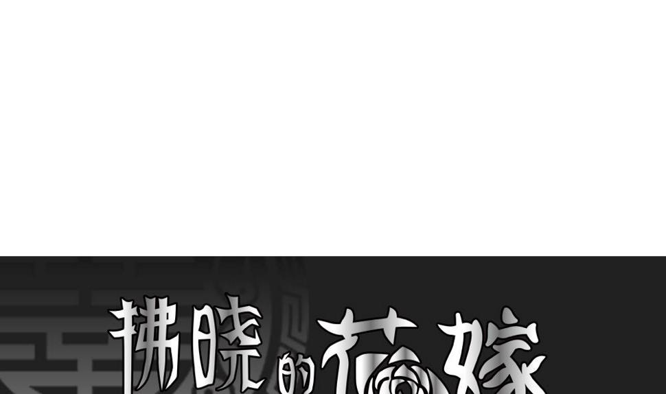 拂晓的花嫁韩漫全集-第166话 第三者的爱恋 8无删减无遮挡章节图片 
