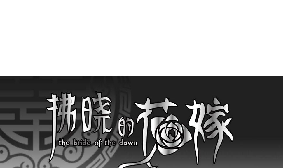 拂晓的花嫁韩漫全集-第168话 第三者的爱恋 10无删减无遮挡章节图片 