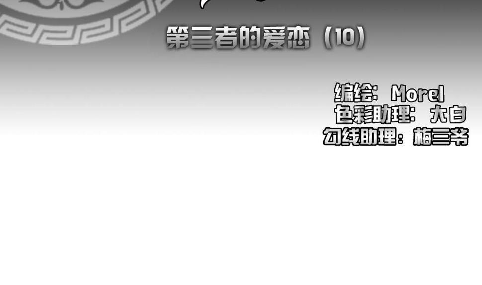 拂晓的花嫁韩漫全集-第168话 第三者的爱恋 10无删减无遮挡章节图片 