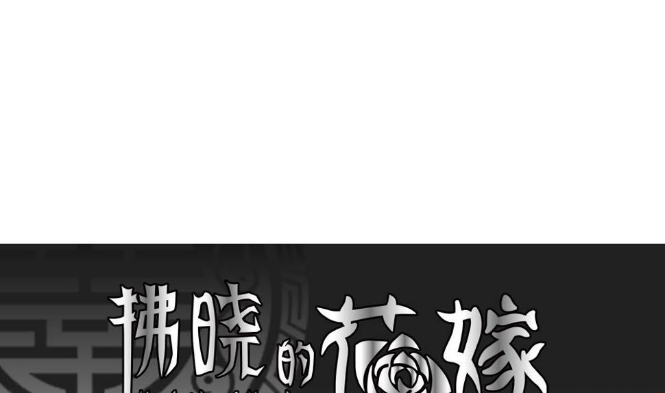 拂晓的花嫁韩漫全集-第171话 王族 2无删减无遮挡章节图片 