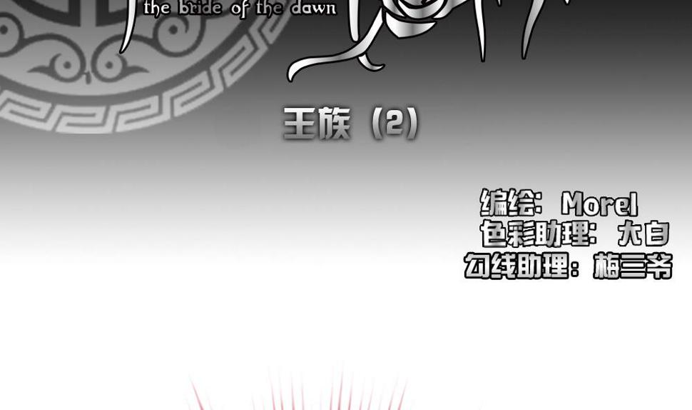 拂晓的花嫁韩漫全集-第171话 王族 2无删减无遮挡章节图片 