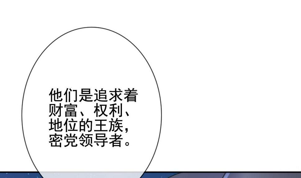 拂晓的花嫁韩漫全集-第171话 王族 2无删减无遮挡章节图片 