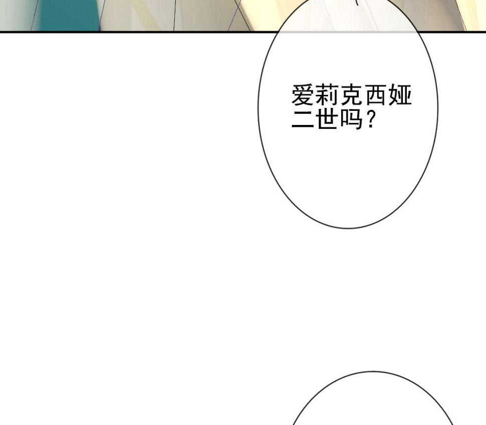 拂晓的花嫁韩漫全集-第173话 王族 4无删减无遮挡章节图片 