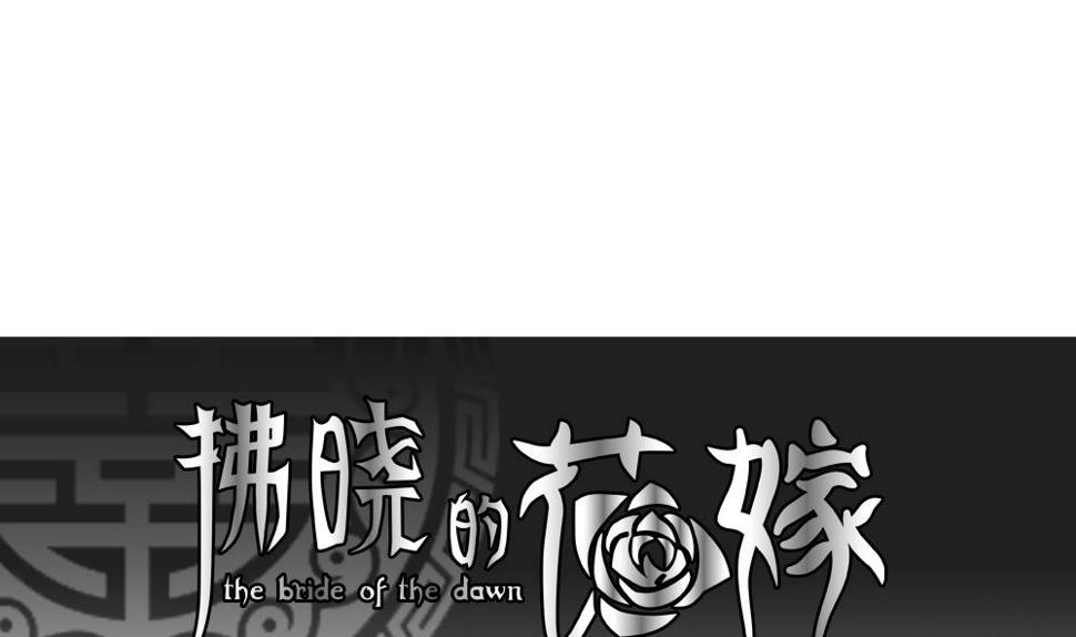 拂晓的花嫁韩漫全集-第174话 王族 5无删减无遮挡章节图片 