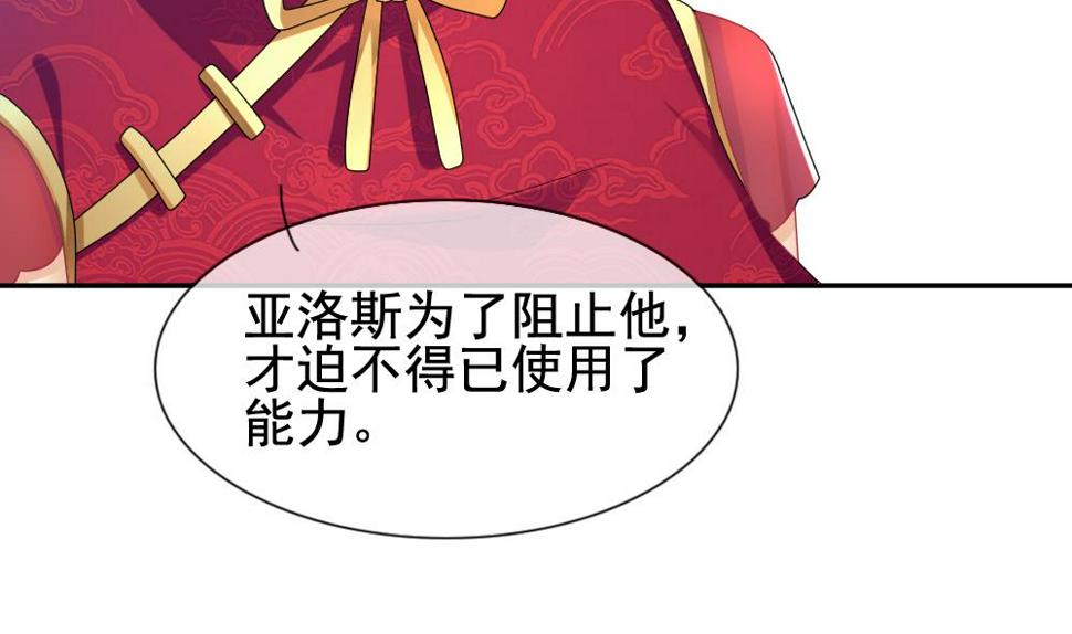 拂晓的花嫁韩漫全集-第174话 王族 5无删减无遮挡章节图片 