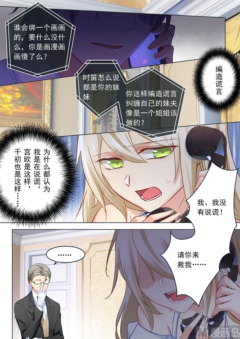 拂晓的花嫁韩漫全集-第16话 你会来救我吗？无删减无遮挡章节图片 