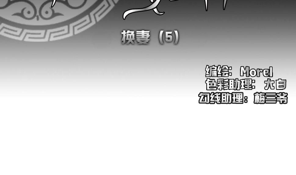 拂晓的花嫁韩漫全集-第182话 换妻 5无删减无遮挡章节图片 