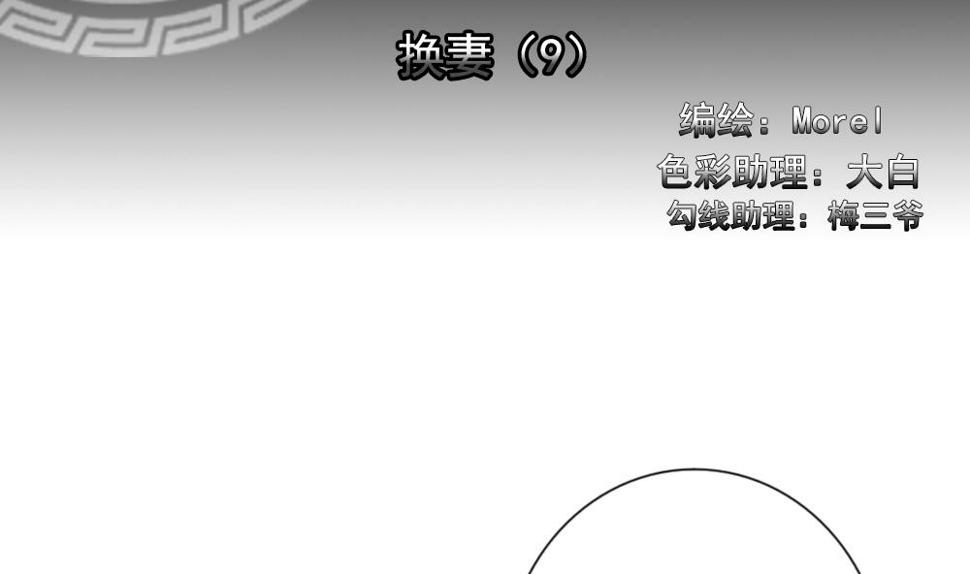 拂晓的花嫁韩漫全集-第186话 换妻 9无删减无遮挡章节图片 