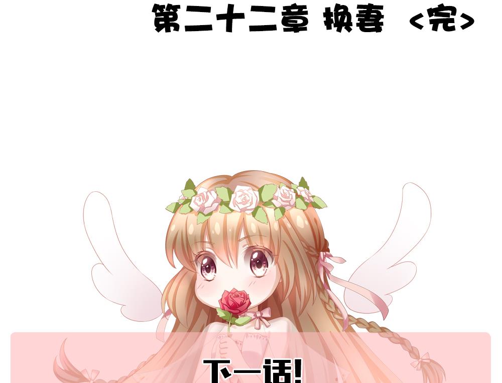 拂晓的花嫁韩漫全集-第190话 换妻 13无删减无遮挡章节图片 