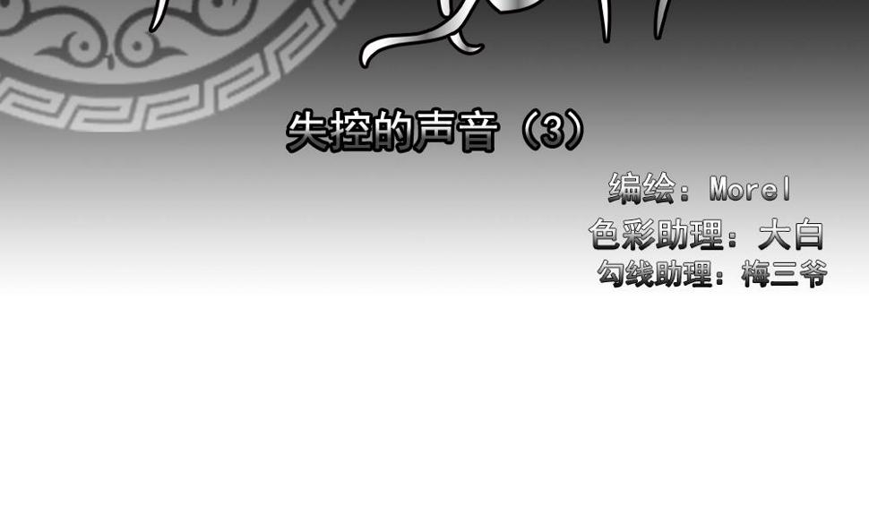 拂晓的花嫁韩漫全集-第193话 失控的声音 3无删减无遮挡章节图片 