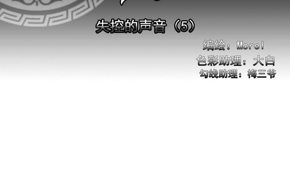 拂晓的花嫁韩漫全集-第195话 失控的声音 5无删减无遮挡章节图片 
