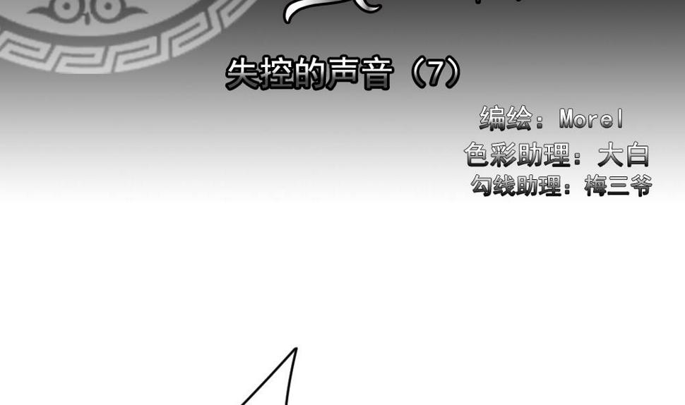 拂晓的花嫁韩漫全集-第197话 失控的声音 7无删减无遮挡章节图片 