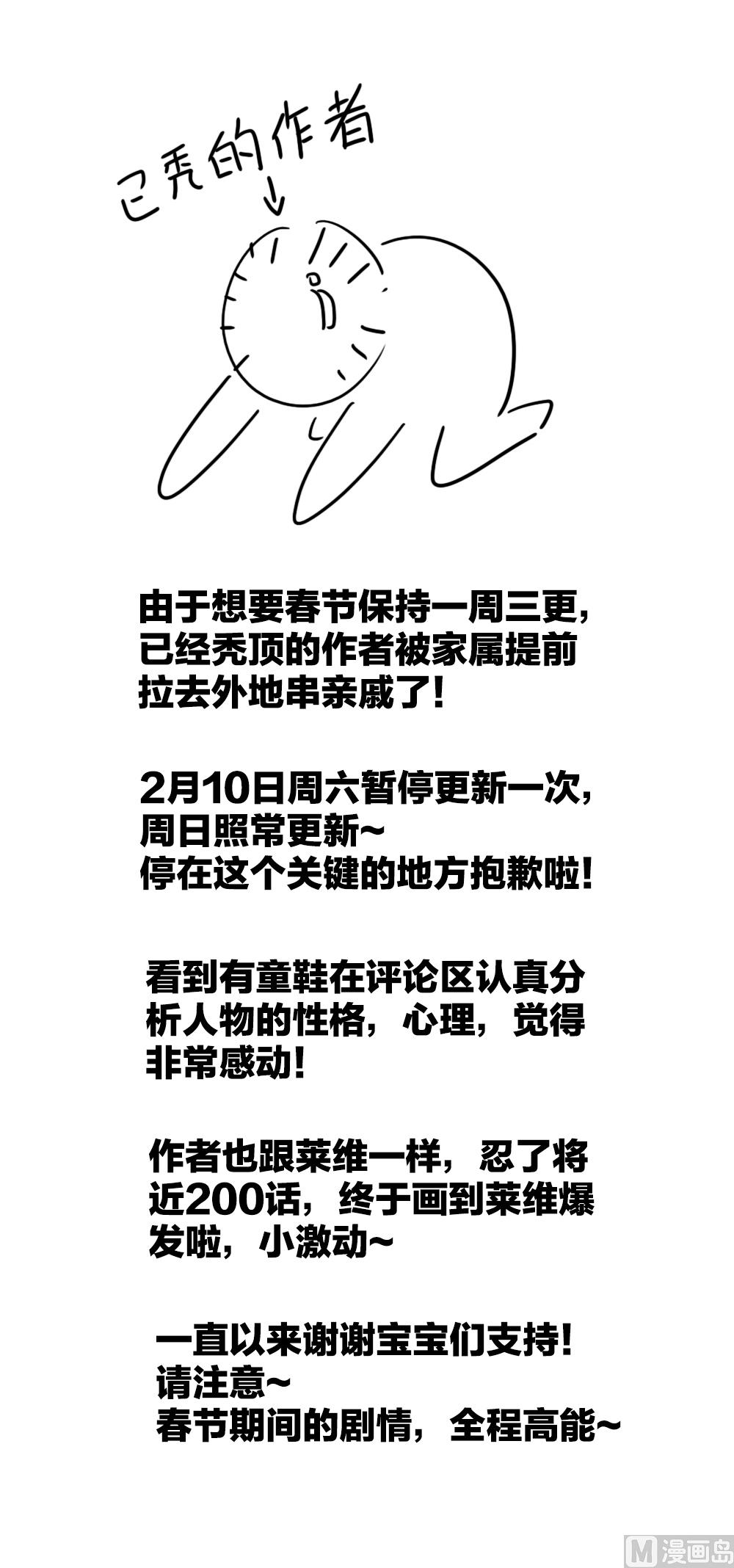 拂晓的花嫁韩漫全集-第197话 失控的声音 7无删减无遮挡章节图片 